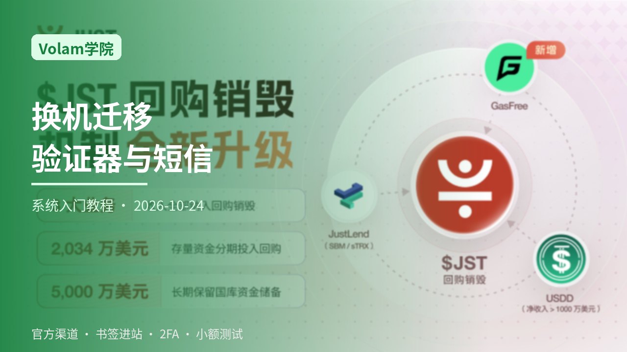 换机验证器迁移与短信兜底总览
