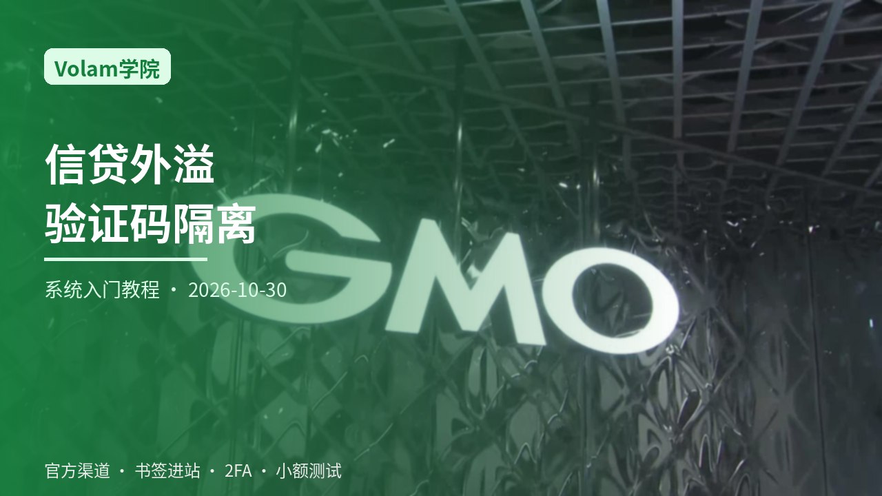 验证码通道隔离总览